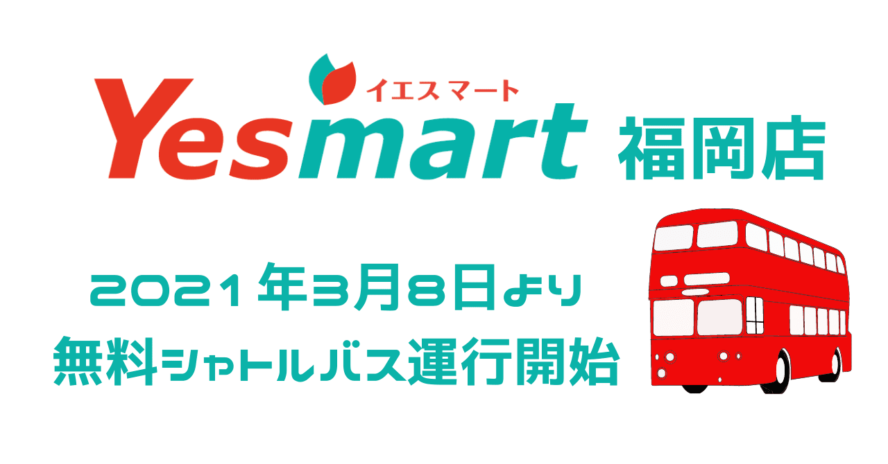 福岡 7月最新情報 Yesmart無料シャトルバス運行情報 韓国食材 イエスマート Suzu Trip